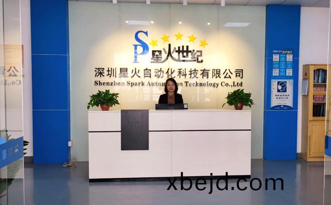 深圳星火(huo)自(zi)動(dong)化(hua)科(ke)技(ji)有限(xian)公司(si)