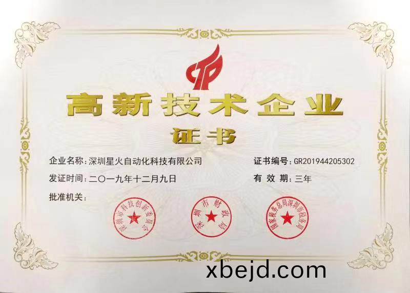 我司通過市級高(gao)新技術企業認證