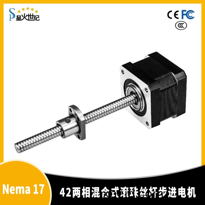 42係列步進電機（絲桿）